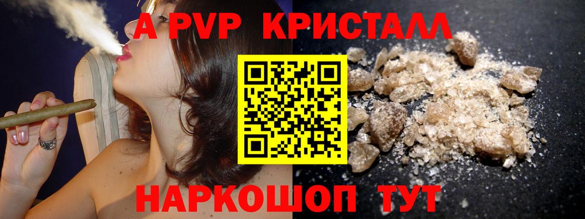 A-PVP кристаллы Моздок