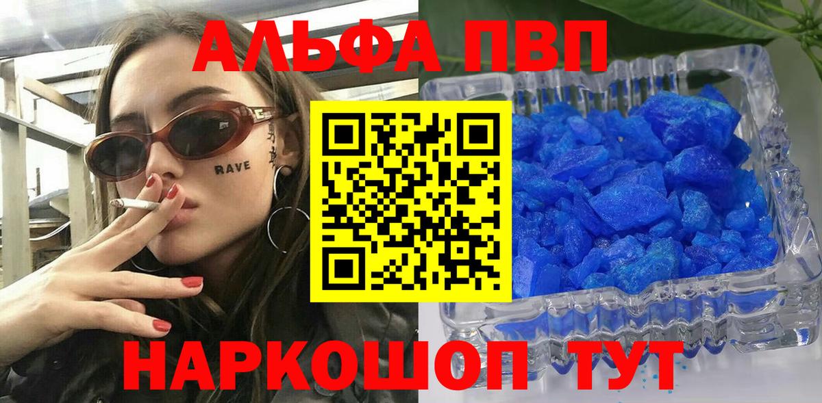 APVP VHQ  Вход с VPN  Моздок  А ПВП  A PVP Crystall 