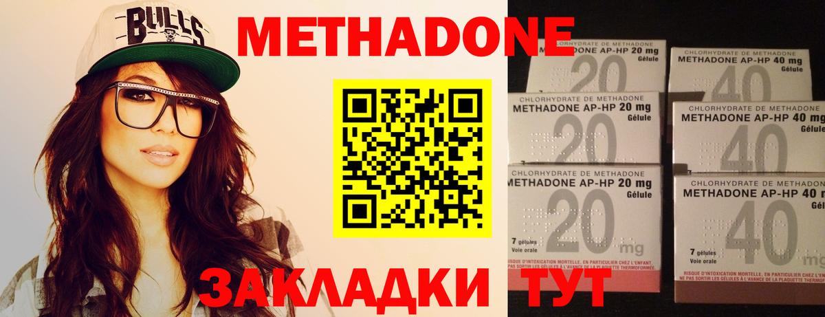 Метадон methadone Моздок