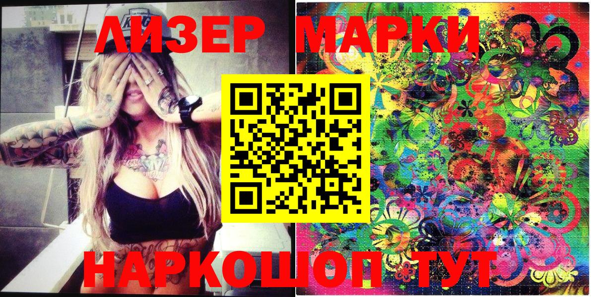 Марки 25I-NBOMe 1,5мг  Вход с VPN  Моздок 
